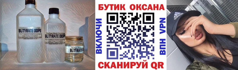 Бутират 1.4BDO  Ижевск 