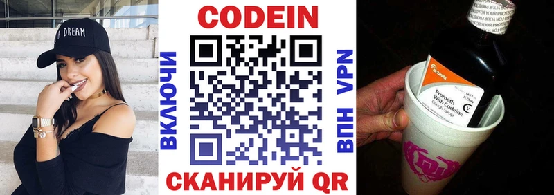 Codein напиток Lean (лин)  Ижевск 